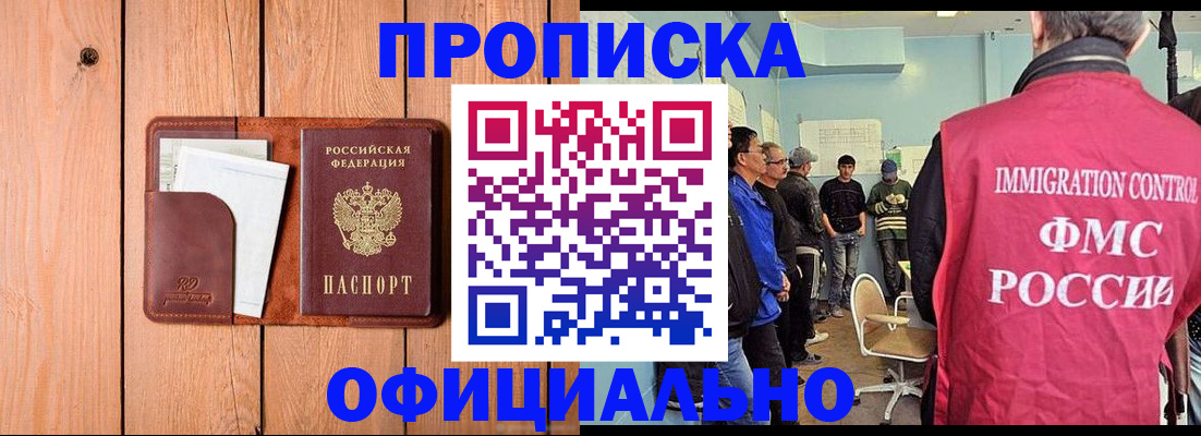 временная регистрация для школы в Алагире