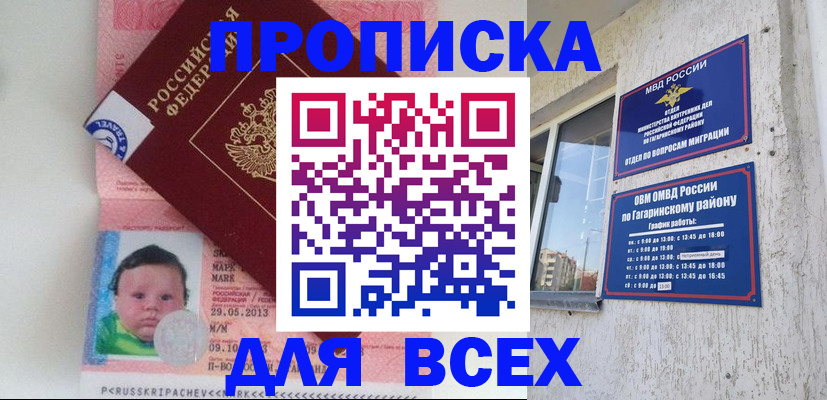 временная регистрация недорого в Алагире