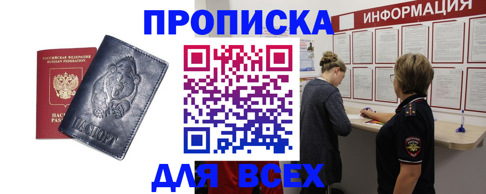 временная регистрация недорого в Алагире