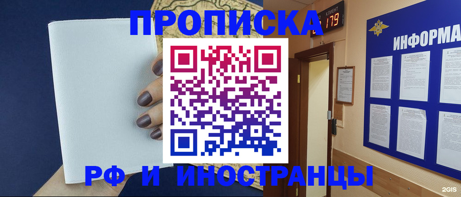 временная регистрация законно в Алагире