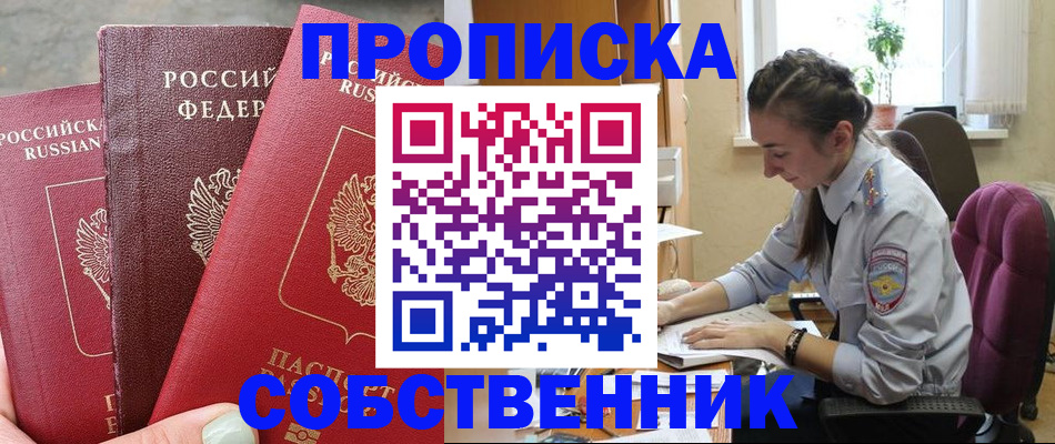 временная регистрация собственник в Алагире